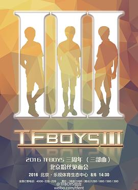 TFBOYS三周年演唱会(全集)