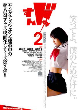 思春期诱惑2すんドめ2